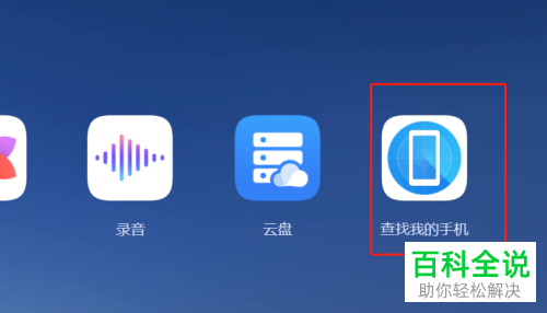 如何通过华为云空间查找手机