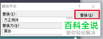 如何替换PPT文档中的字体