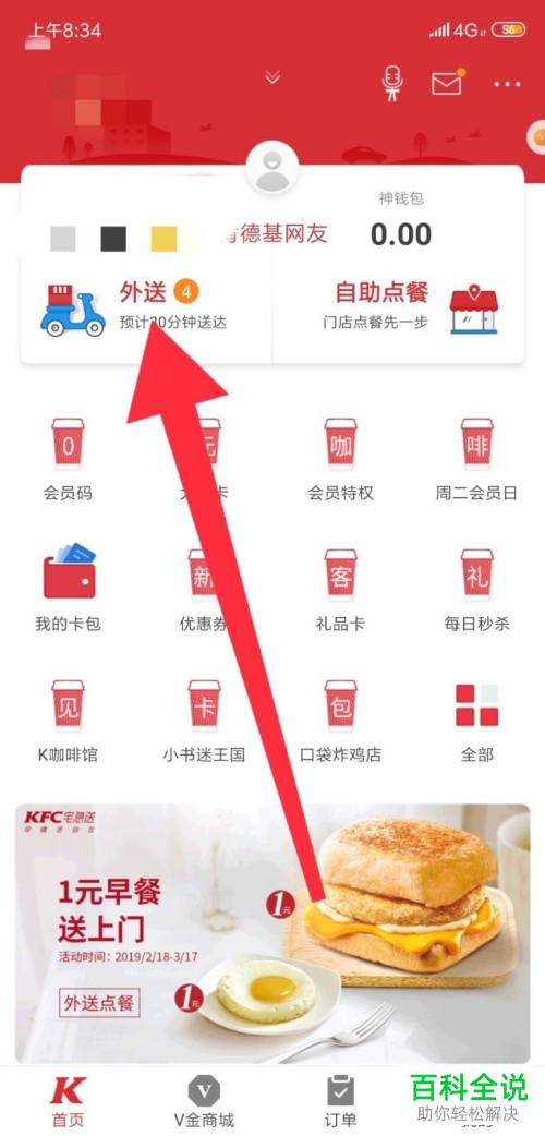 如何通过手机订肯德基