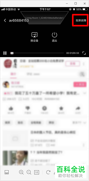 如何投放手机版哔哩哔哩屏幕到电视上