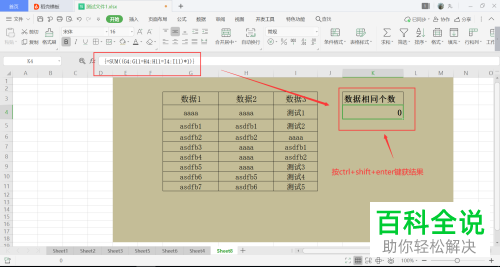 如何统计excel表格内有相同数据的单元格的个数