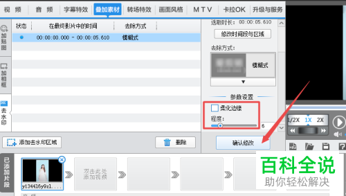 如何通过爱剪辑删除视频水印
