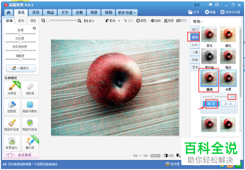 如何通过美图秀秀将模糊图片变清晰