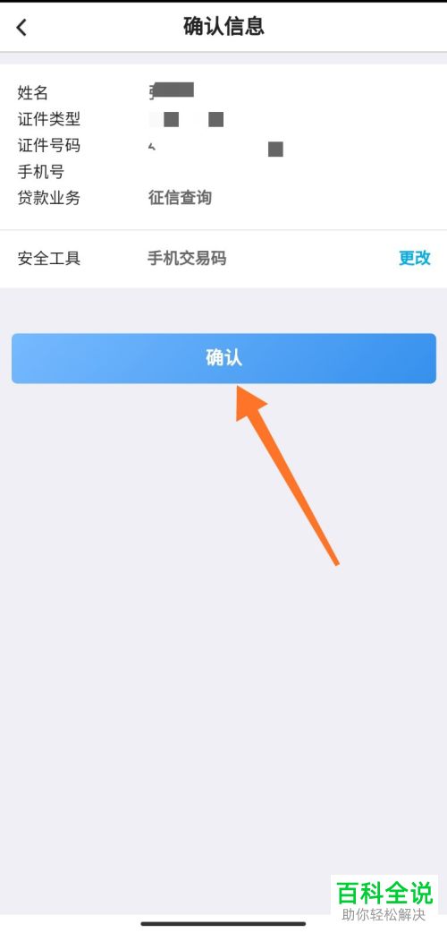 如何通过中国银行App申请征信查询