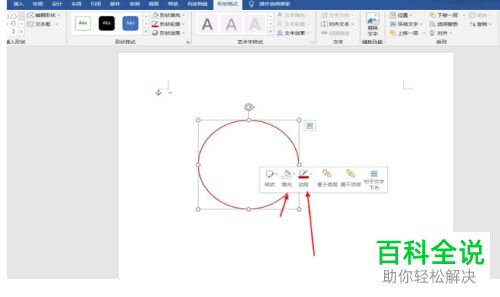 如何通过Word制作公章