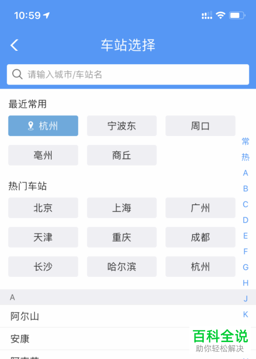 如何通过铁路12306来查询火车票的放票时间