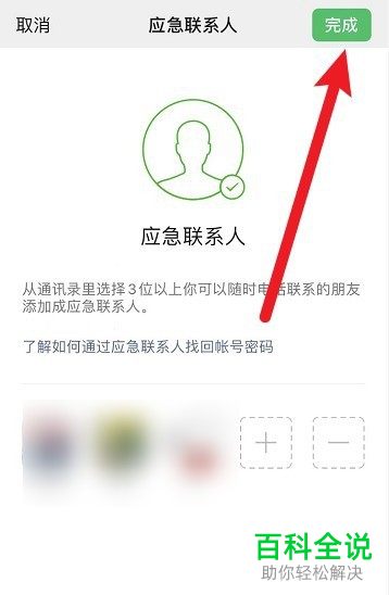 如何添加手机微信应急联系人