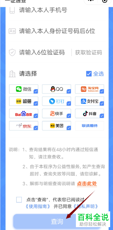 如何通过微信查询手机号关联的互联网账号