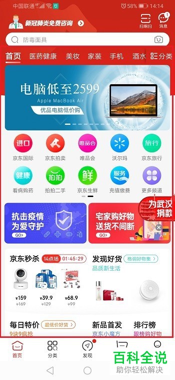 如何提高京东APP上的取现额度