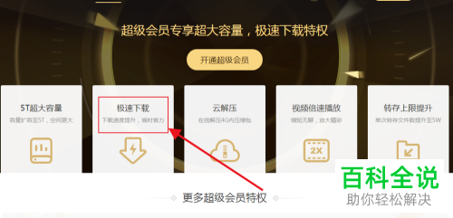 如何提高百度网盘下载速度