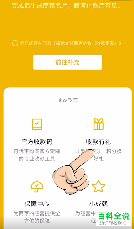 如何通过微信收款积分兑换礼物