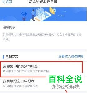 如何通过个人所得税App申请退税