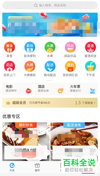 如何通过兑换码兑换饿了么超级会员