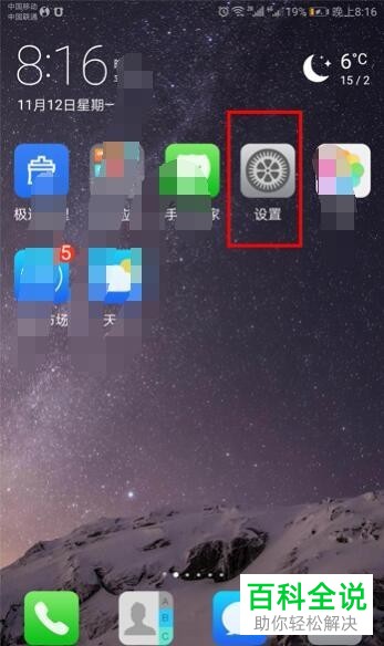 如何退出华为手机的耳机模式？
