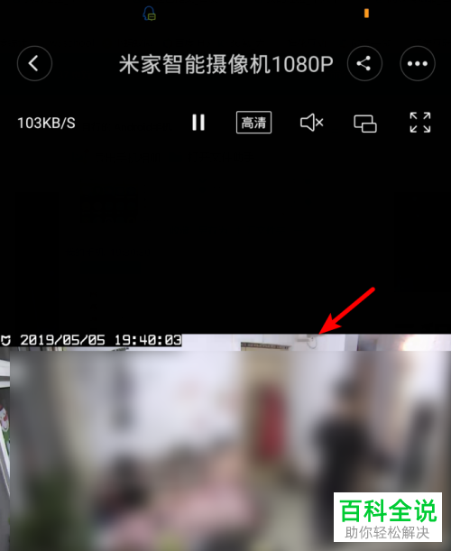 如何通过手机远程监控“小米米家”的网络摄像头