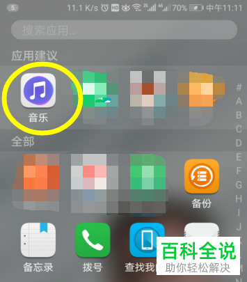 如何通过华为手机音乐App剪裁歌曲