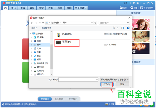 如何通过美图秀秀将模糊图片变清晰
