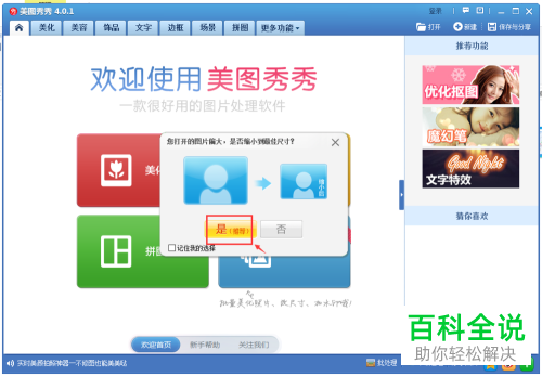 如何通过美图秀秀将模糊图片变清晰