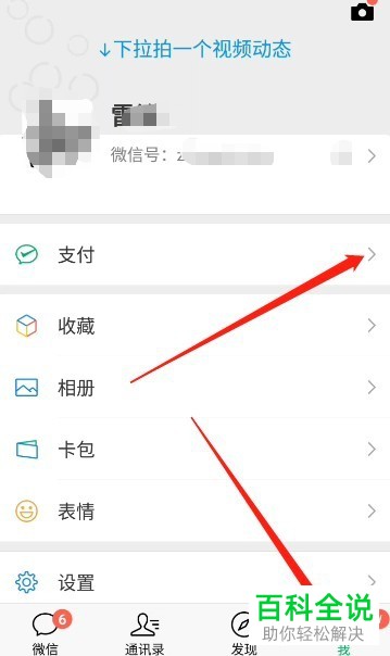 如何通过微信抢购火车票