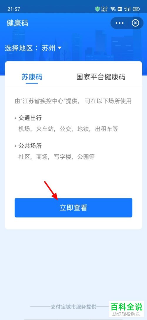 如何通过支付宝修改苏康码手机号码