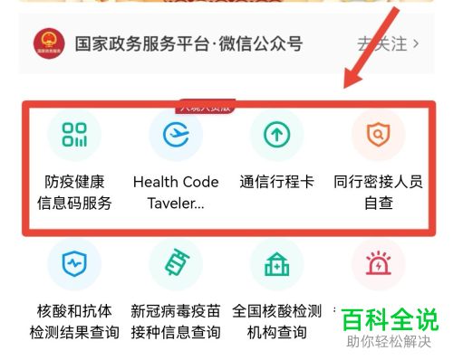 如何通过微信、支付宝查看防疫健康信息码、通信行程卡