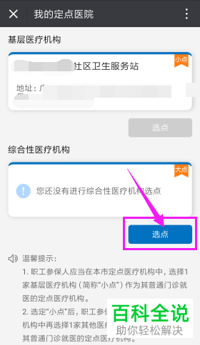 如何通过微信中的“广州医保”公众号办理定点医院?