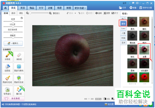 如何通过美图秀秀将模糊图片变清晰
