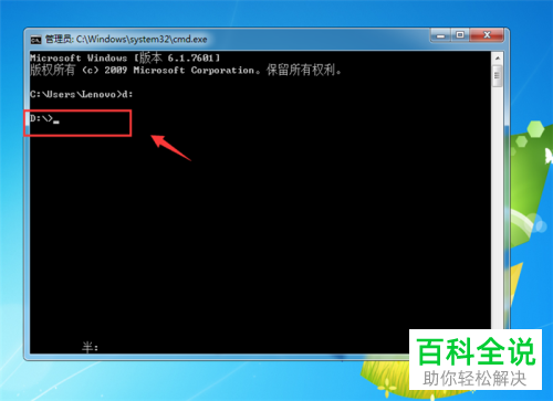 如何通过命令提示符进入D盘