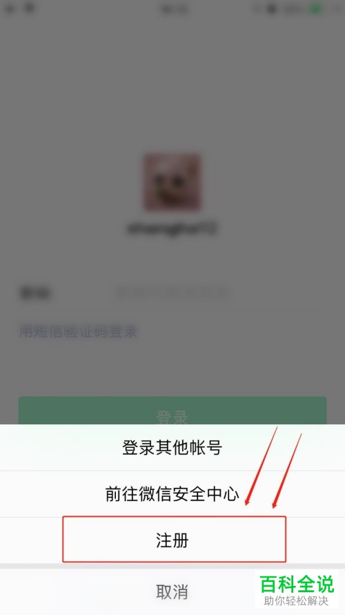 如何通过手机号注册微信小号