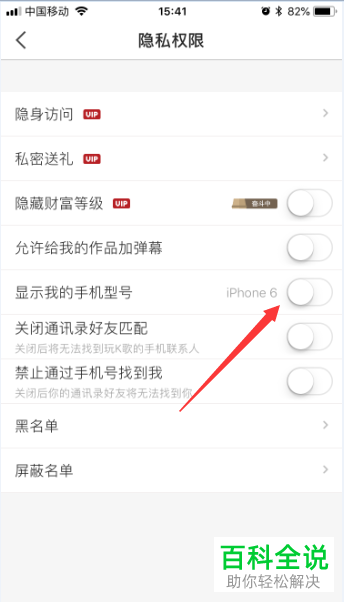 如何通过全民K歌手机应用中的隐私权限来关闭手机型号的显示