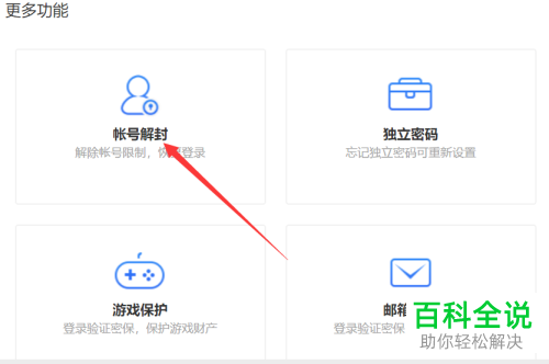 如何通过QQ安全中心解封账号