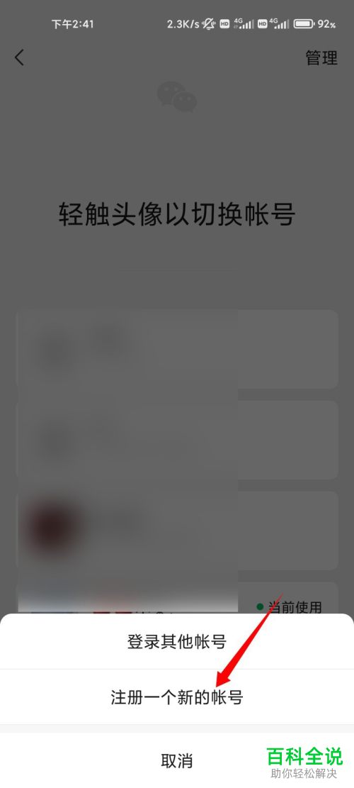 如何通过手机号注册新的微信账号