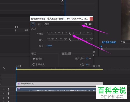 如何通过Pr调整视频的音频效果