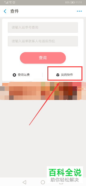 如何通过手机支付宝查看顺丰寄件有没有被受理