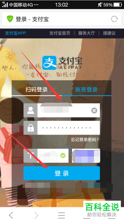 如何通过手机查询支付宝账号注册时间