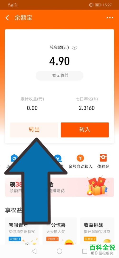 如何提取手机版支付宝中余额宝的钱