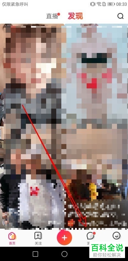 如何退出手机全民小视频app的群聊