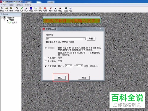 如何通过图锐LED修改显示屏文字