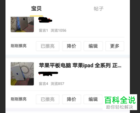 如何提升闲鱼中商品的浏览量