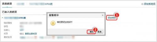 如何退出朋友网班级?