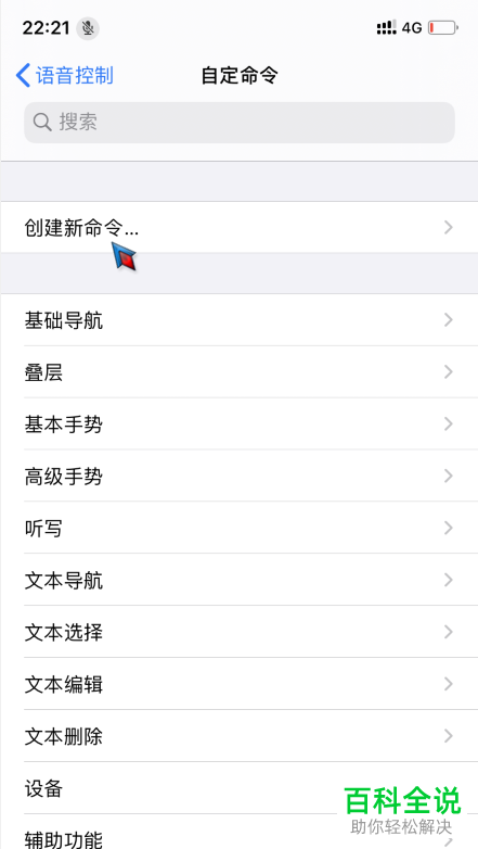 如何添加iPhone手机语音解锁命令