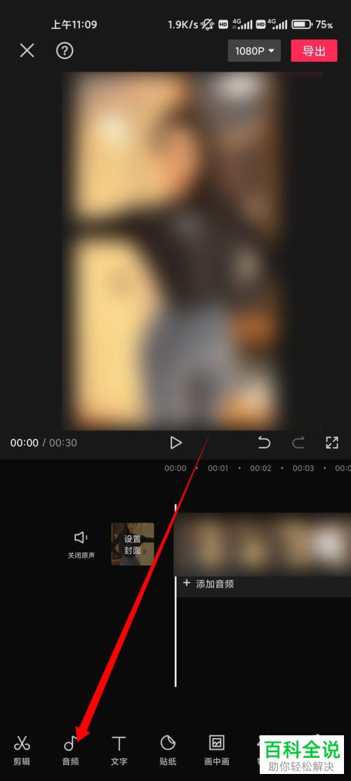 如何通过剪映给视频音频自动添加踩点