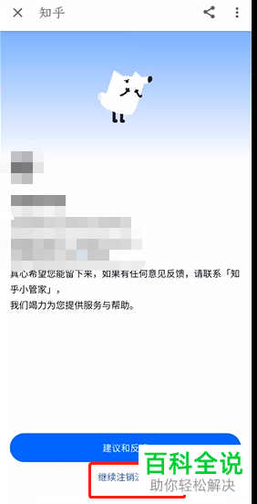 如何提交知乎账号注销申请