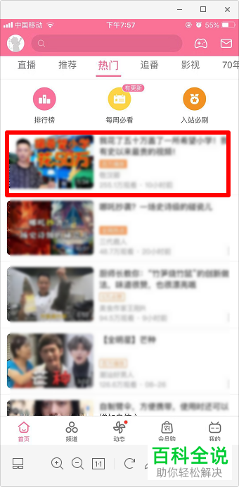 如何投放手机版哔哩哔哩屏幕到电视上