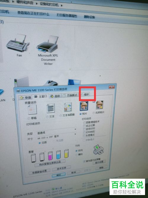 如何维修打印机打印不清晰的故障