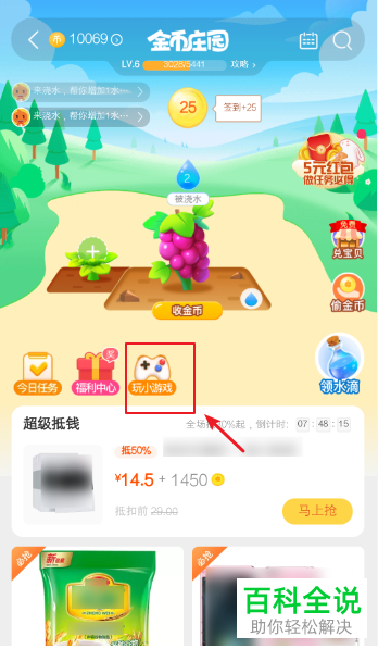 如何玩手机淘宝中的淘金币小游戏