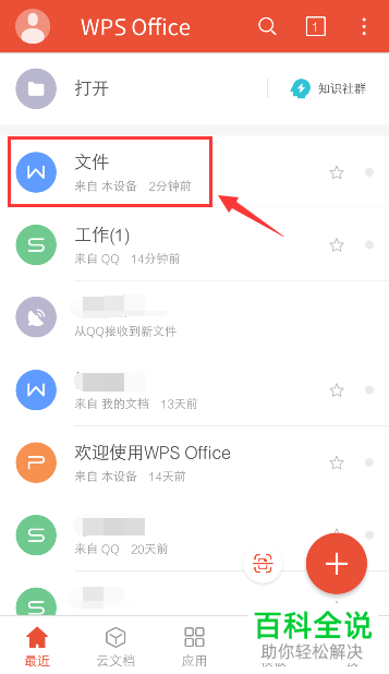 如何为手机WPS的文档添加页码