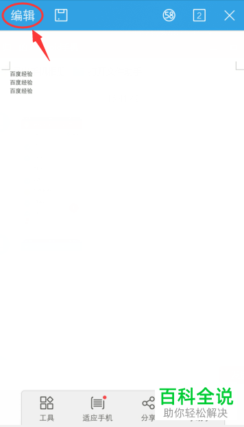 如何为手机WPS的文档添加页码