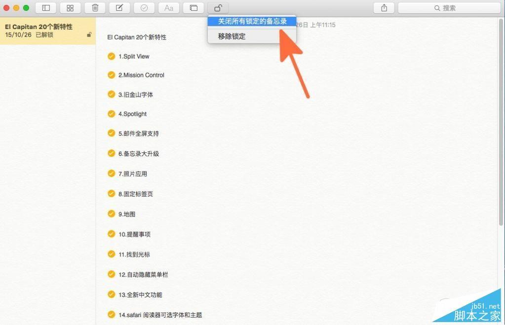 如何为OS X备忘录添加密码保护？Mac备忘录加密详细教程
