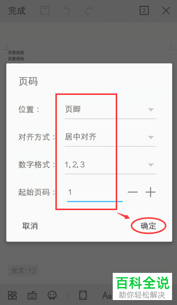 如何为手机WPS的文档添加页码